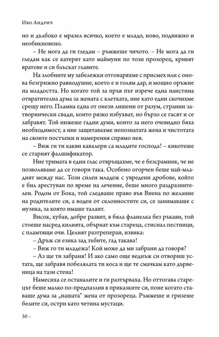 Унесът и страданието на Тома Галус