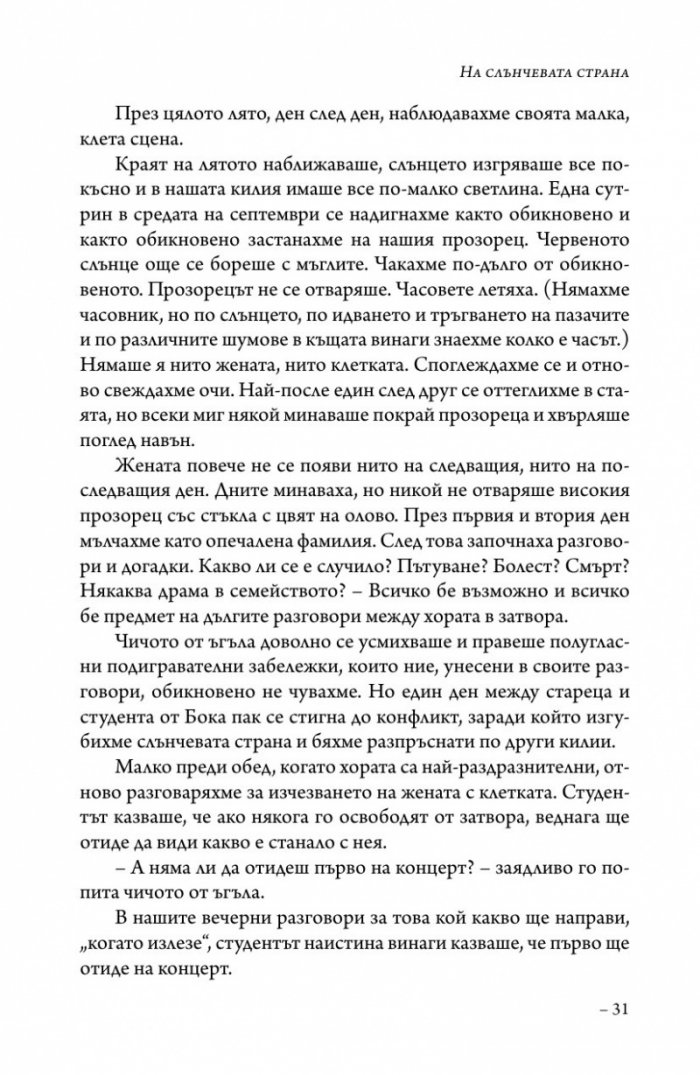 Унесът и страданието на Тома Галус