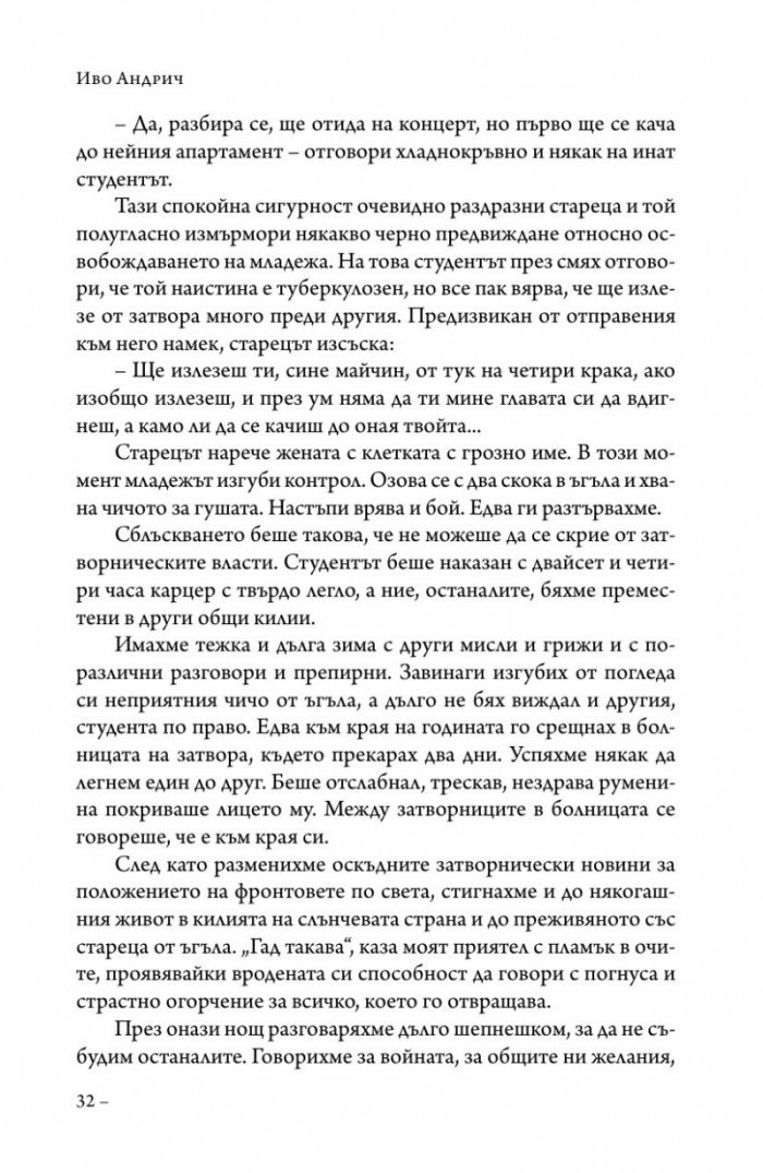 Унесът и страданието на Тома Галус