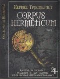 Corpus Hermeticum Т.2: Ключът. За мисълта. Усещанията. Най-голямото зло за хората е непознаването на Бога