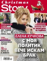 Story; Бр. 50/2014