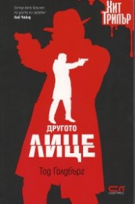 Другото лице