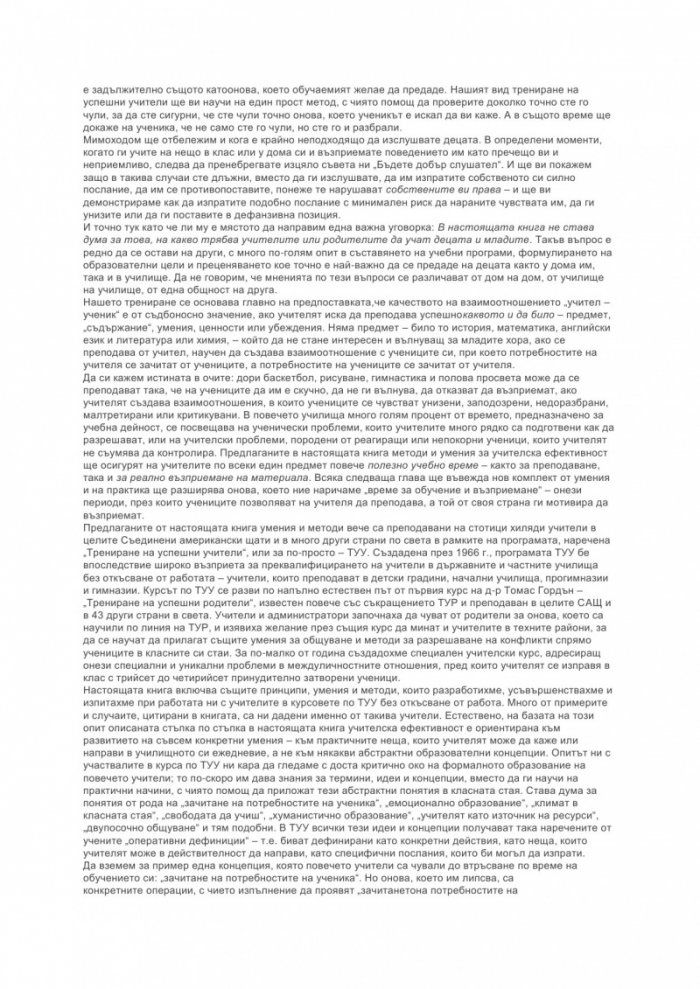 Трениране на успешни учители