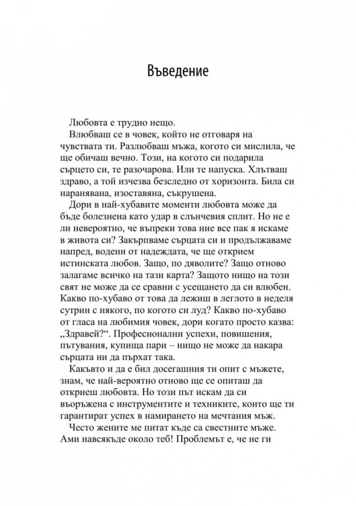 (С)хвани го, ако можеш