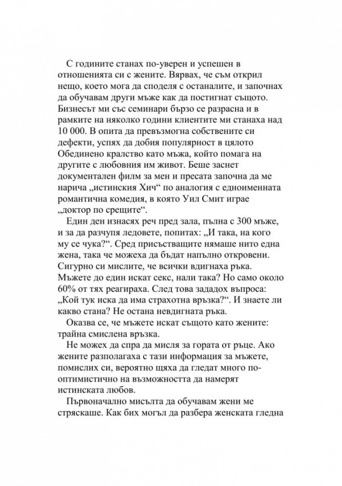(С)хвани го, ако можеш