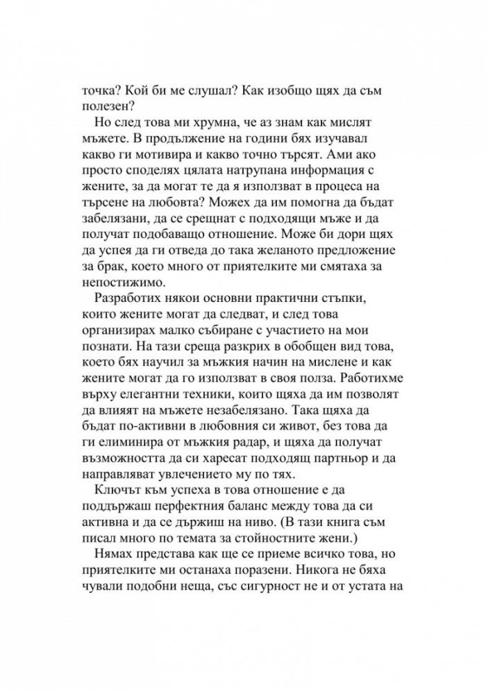 (С)хвани го, ако можеш