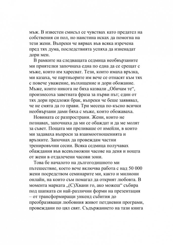 (С)хвани го, ако можеш