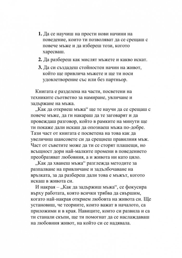 (С)хвани го, ако можеш