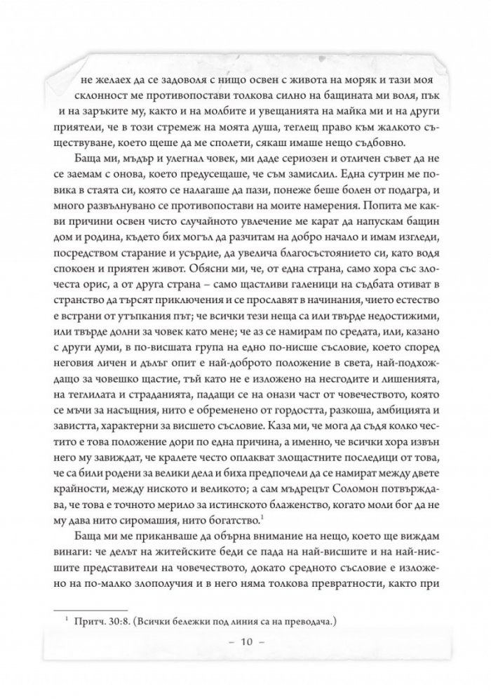 Животът и приключенията на Робинзон Крузо