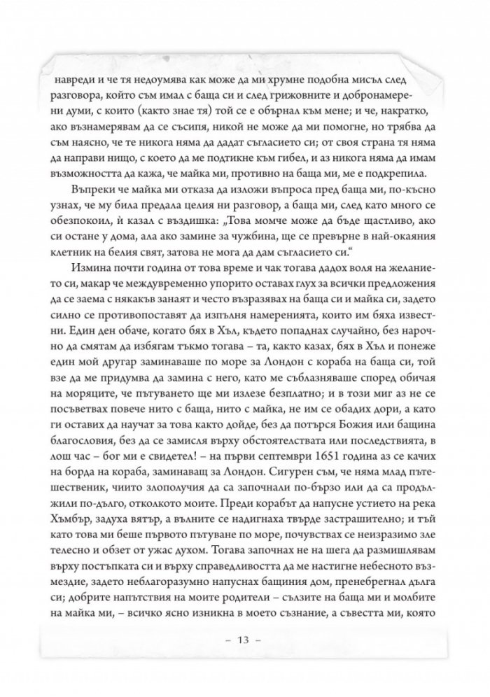 Животът и приключенията на Робинзон Крузо