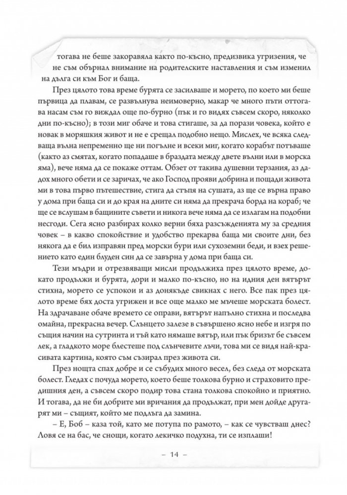 Животът и приключенията на Робинзон Крузо
