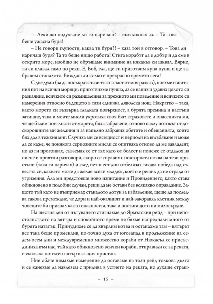 Животът и приключенията на Робинзон Крузо