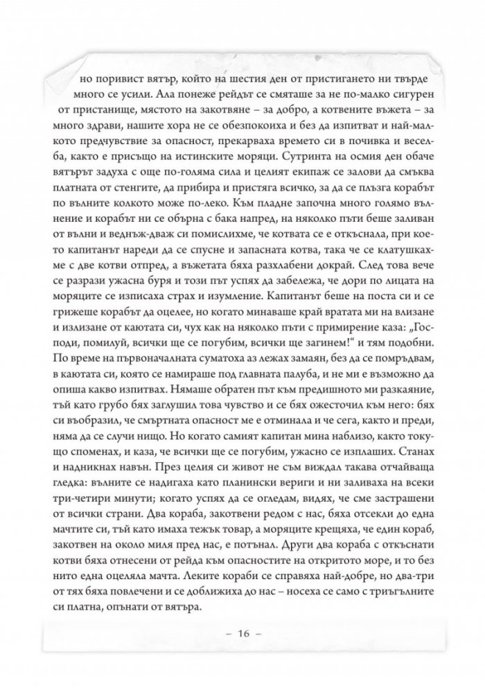Животът и приключенията на Робинзон Крузо