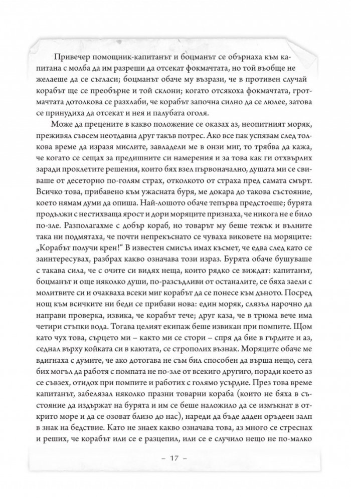 Животът и приключенията на Робинзон Крузо