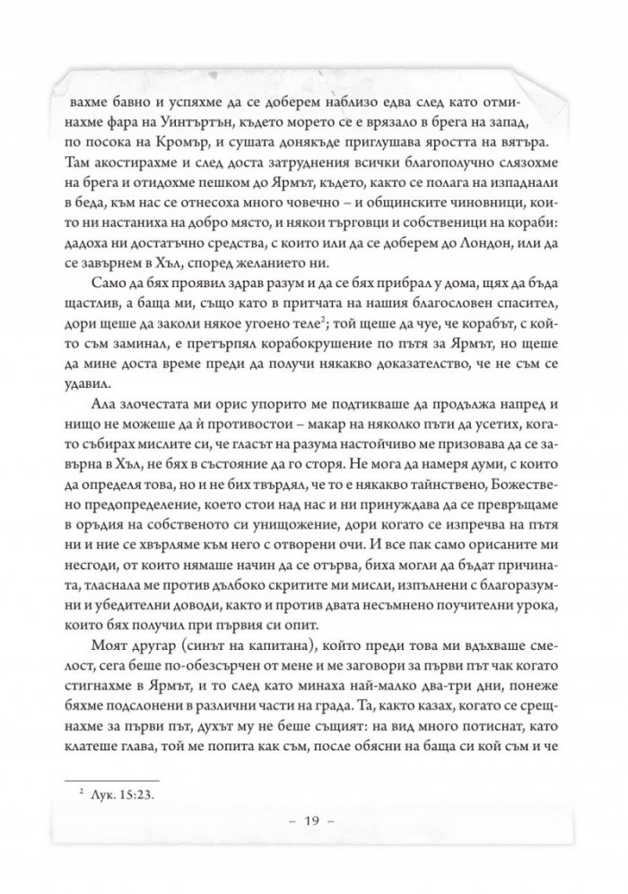 Животът и приключенията на Робинзон Крузо