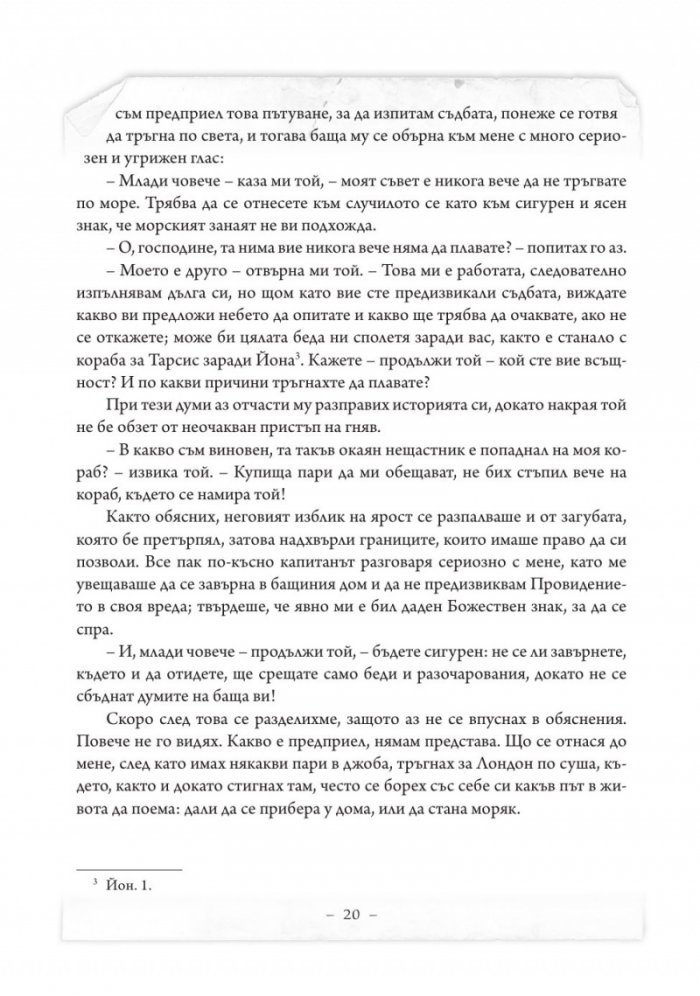 Животът и приключенията на Робинзон Крузо