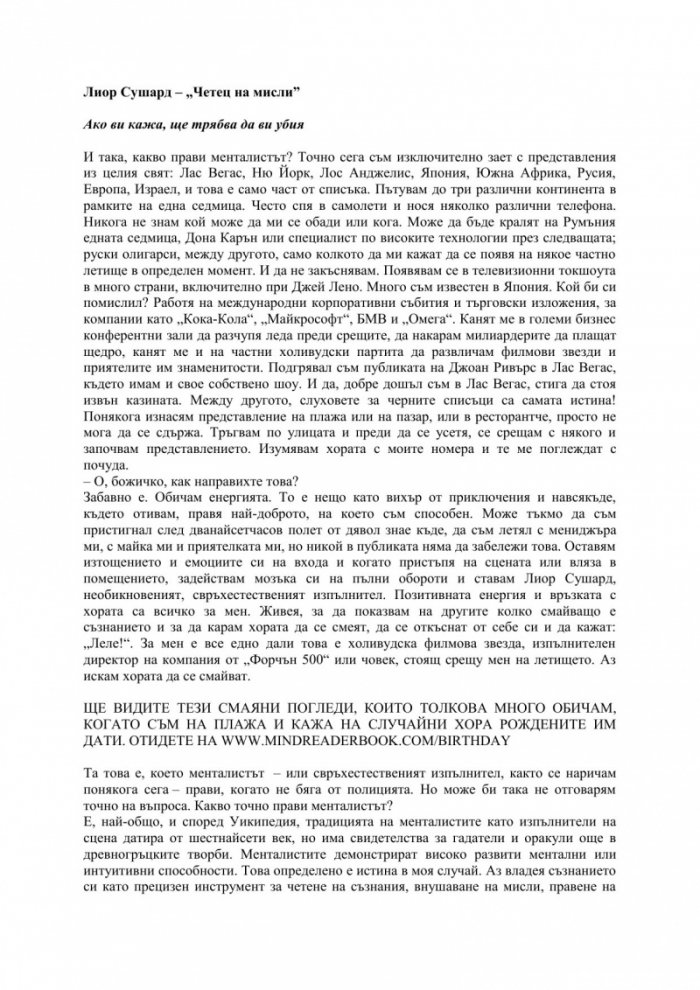 Четецът на мисли