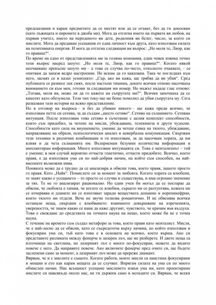 Четецът на мисли