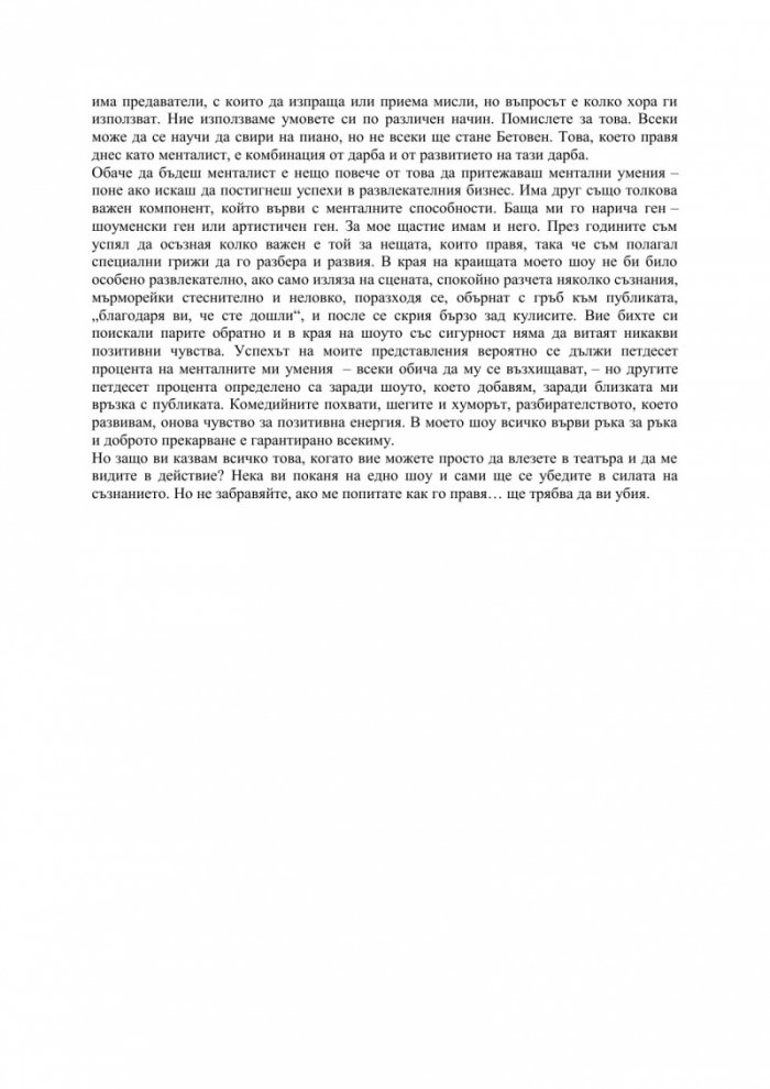 Четецът на мисли
