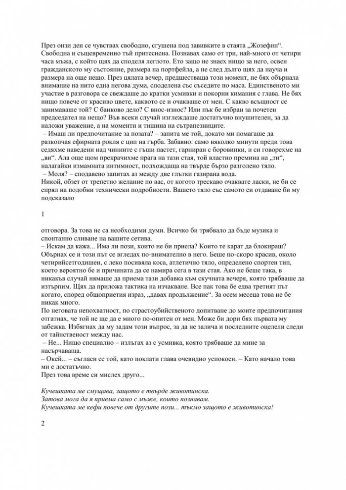 Хотели. Първа стая