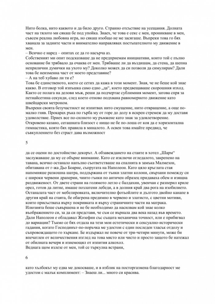 Хотели. Първа стая