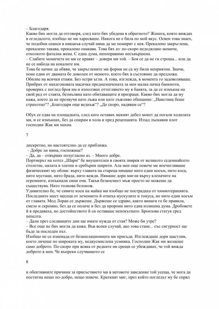 Хотели. Първа стая