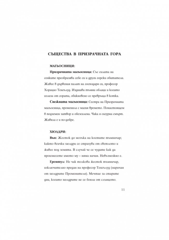 Призрачната гора