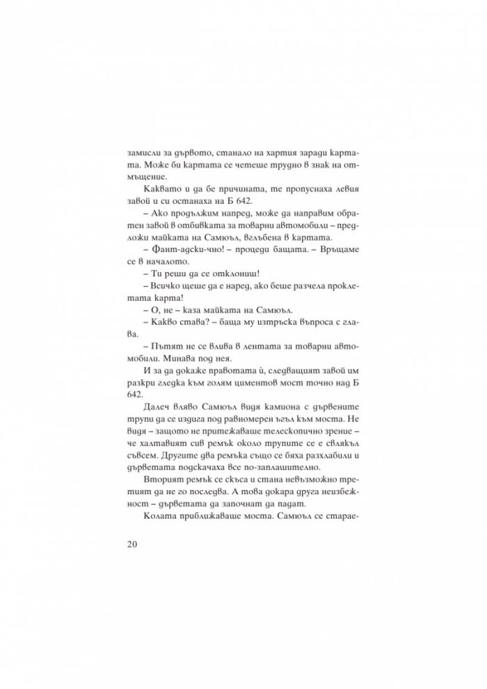Призрачната гора