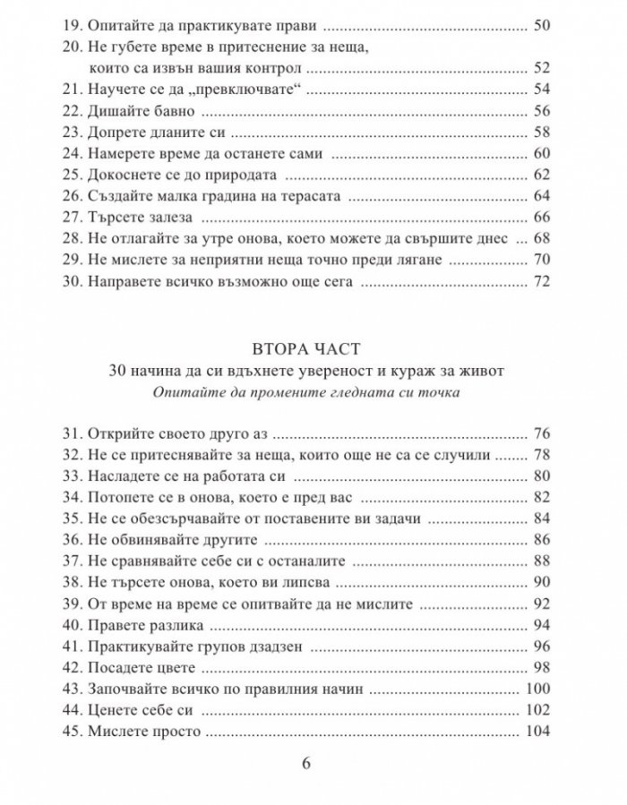 Изкуството да живеем просто