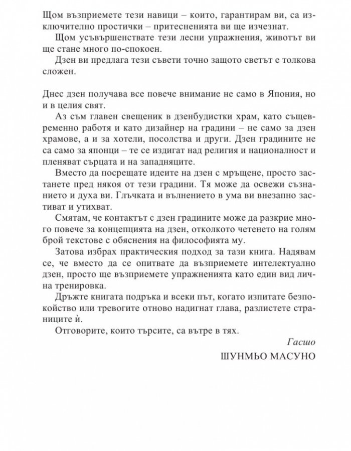 Изкуството да живеем просто