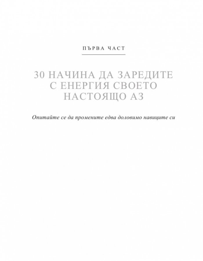 Изкуството да живеем просто