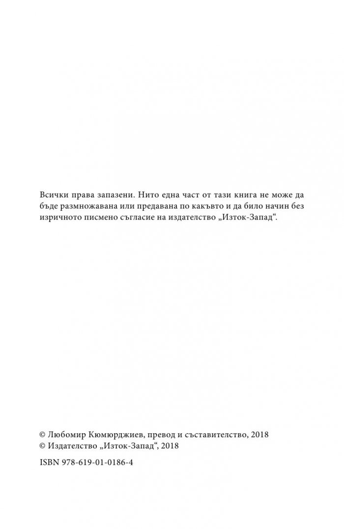 Ти и Земята сте едно (Второ допълнено издание)