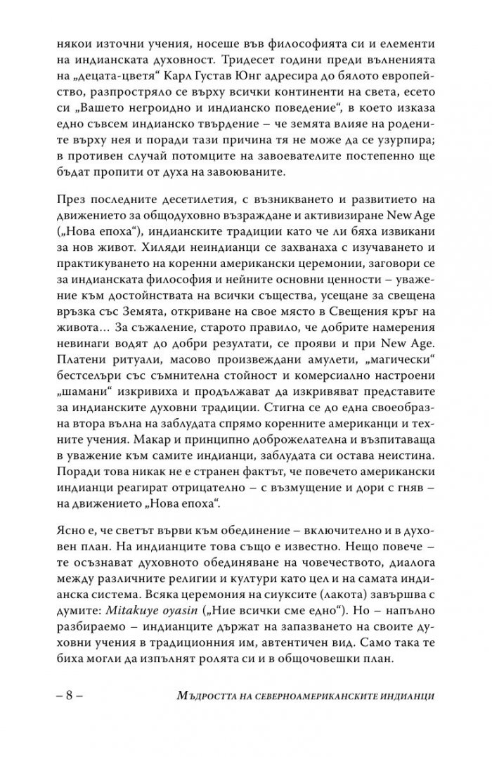 Ти и Земята сте едно (Второ допълнено издание)