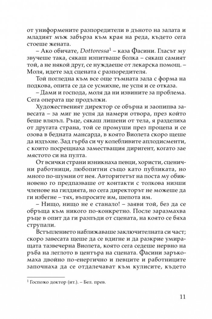 Смърт в "Ла Фениче"