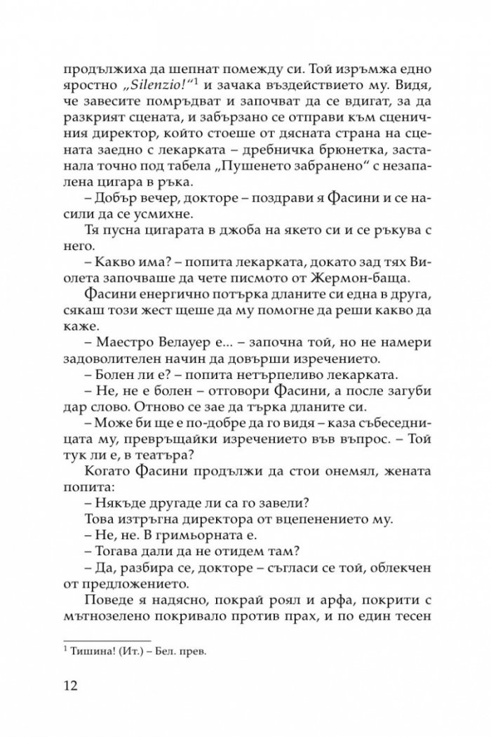 Смърт в "Ла Фениче"