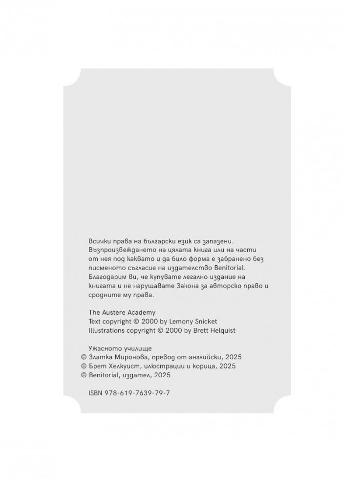 Ужасното училище, кн. 5 от „Поредица от злополучия“