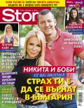 Story; Бр. 40/2015