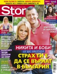 Story; Бр. 40/2015