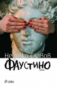 Фаустино