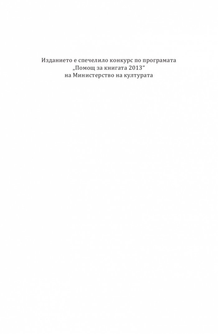 Литература и общество. Избрани статии