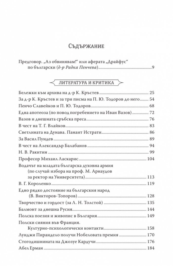 Литература и общество. Избрани статии