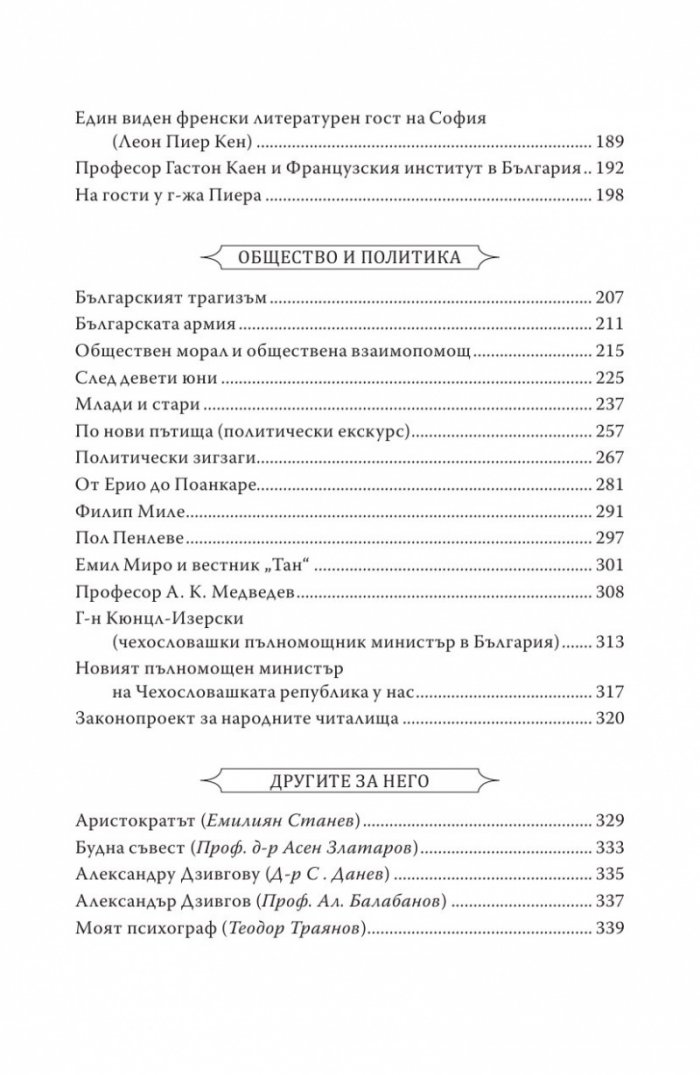 Литература и общество. Избрани статии