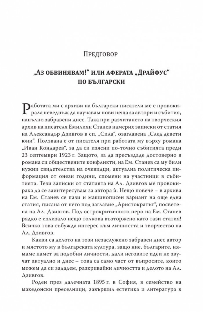 Литература и общество. Избрани статии