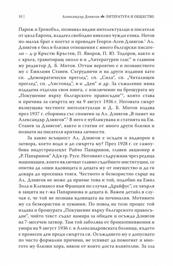 Литература и общество. Избрани статии