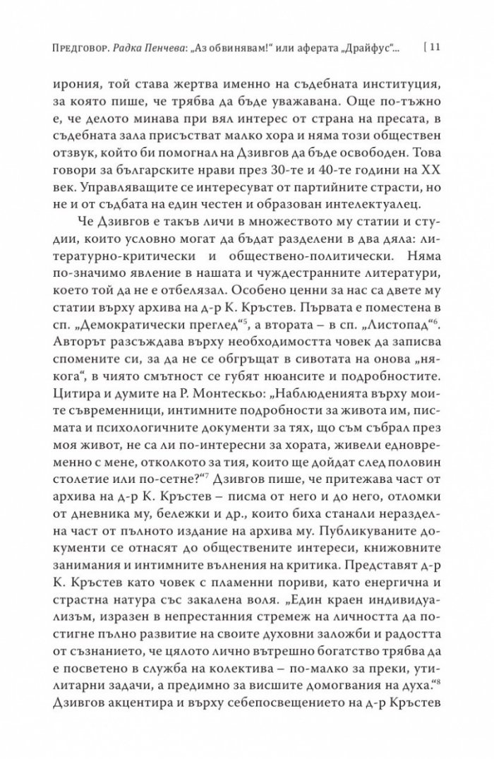 Литература и общество. Избрани статии