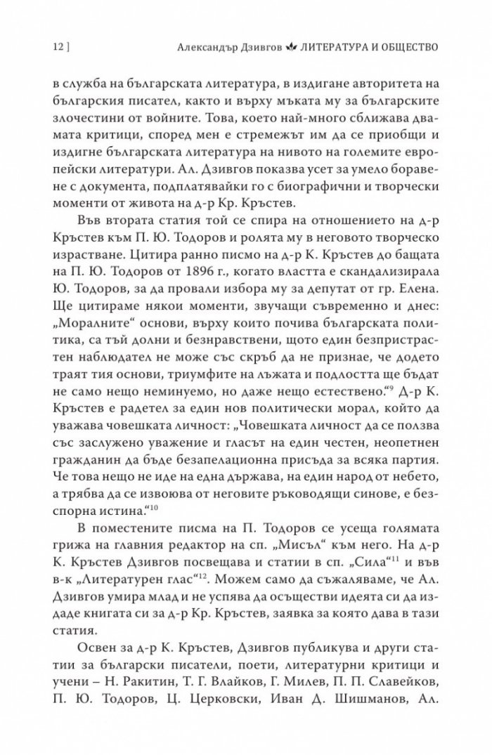 Литература и общество. Избрани статии
