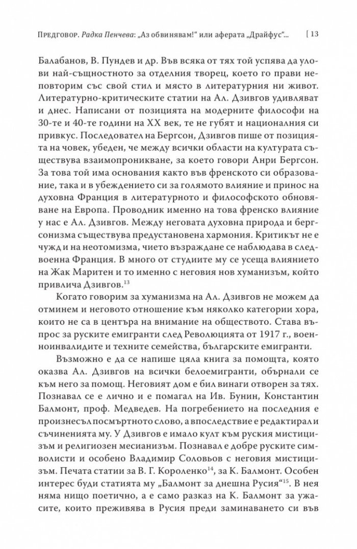 Литература и общество. Избрани статии