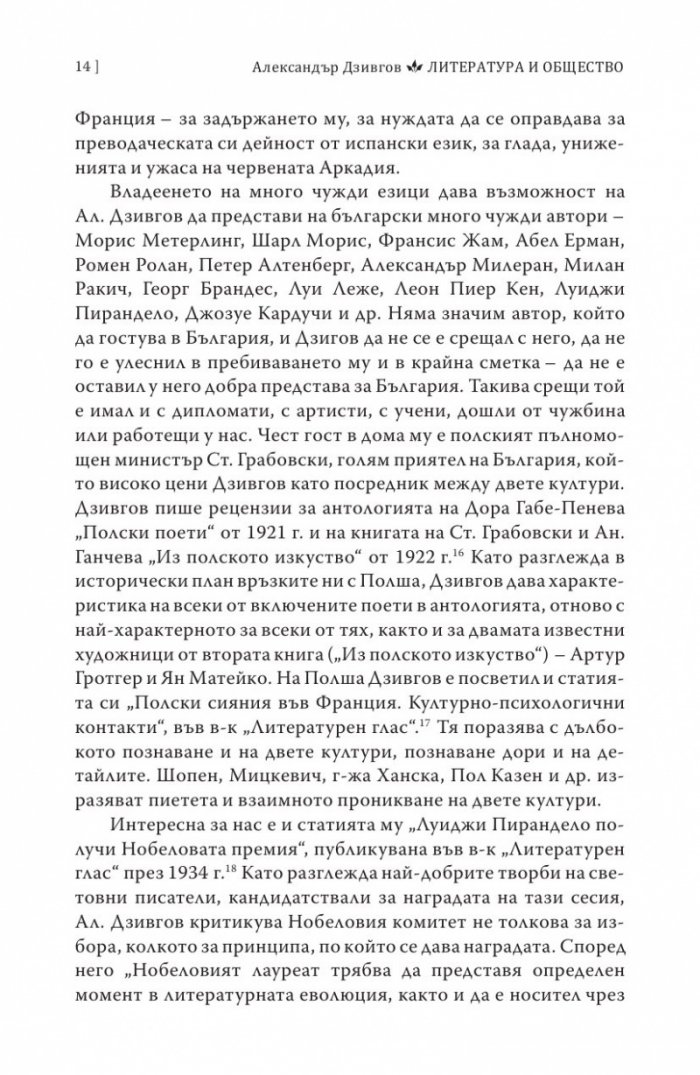 Литература и общество. Избрани статии