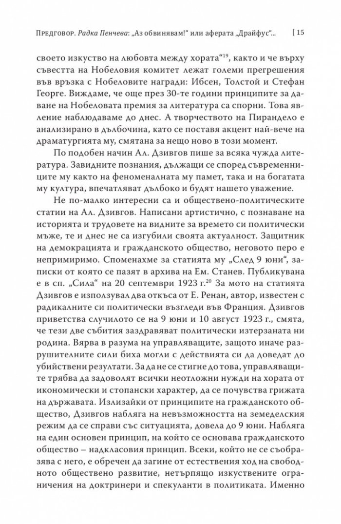 Литература и общество. Избрани статии