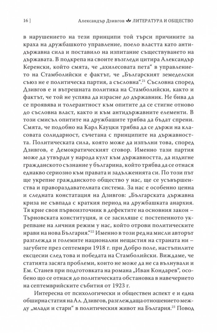 Литература и общество. Избрани статии